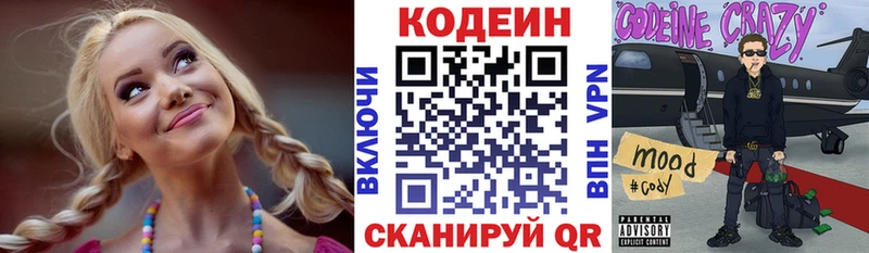Codein напиток Lean (лин)  Оханск 